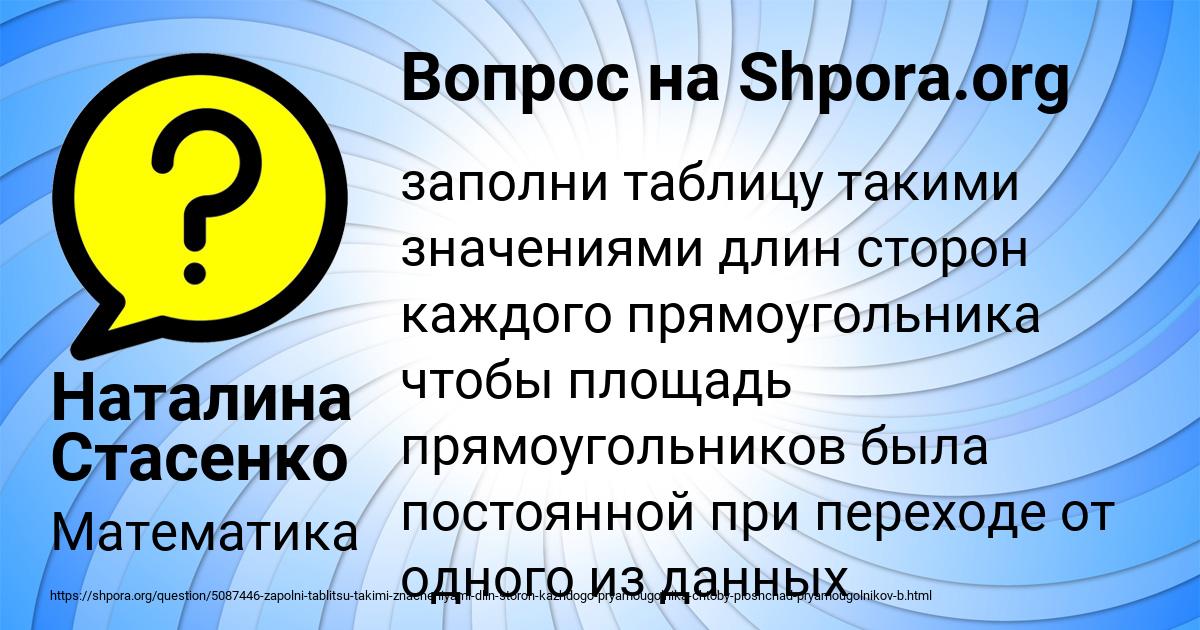 Картинка с текстом вопроса от пользователя Наталина Стасенко