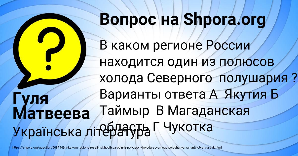 Картинка с текстом вопроса от пользователя Гуля Матвеева
