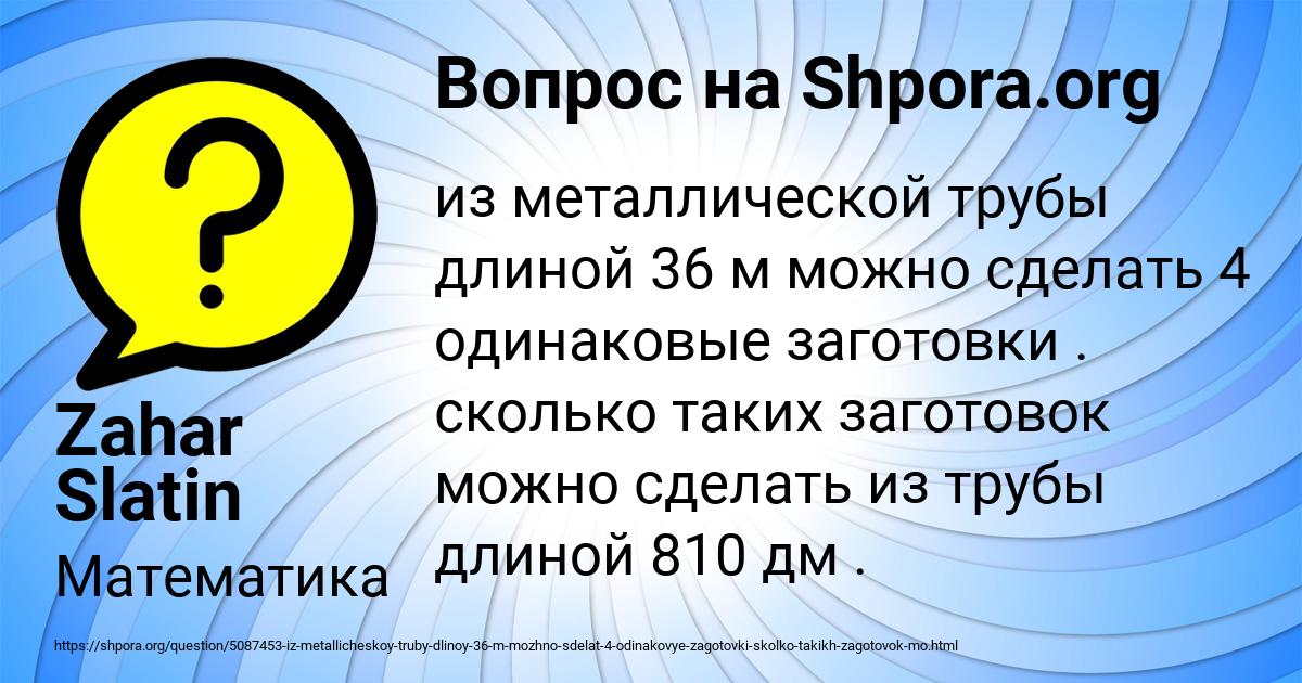 Картинка с текстом вопроса от пользователя Zahar Slatin