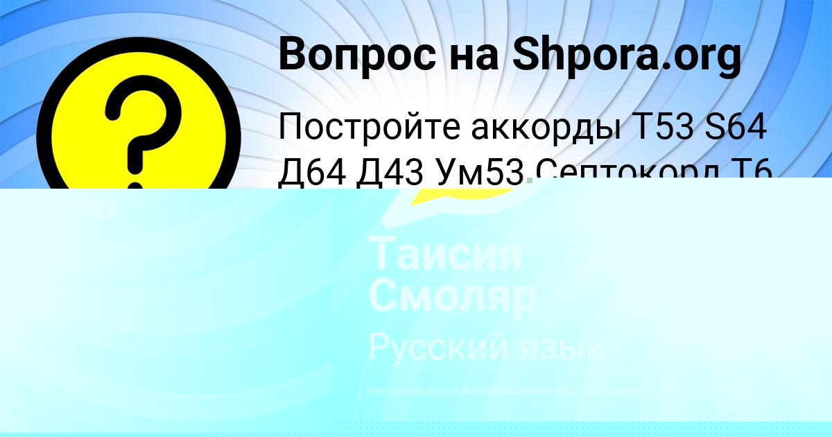 Картинка с текстом вопроса от пользователя Таисия Смоляр
