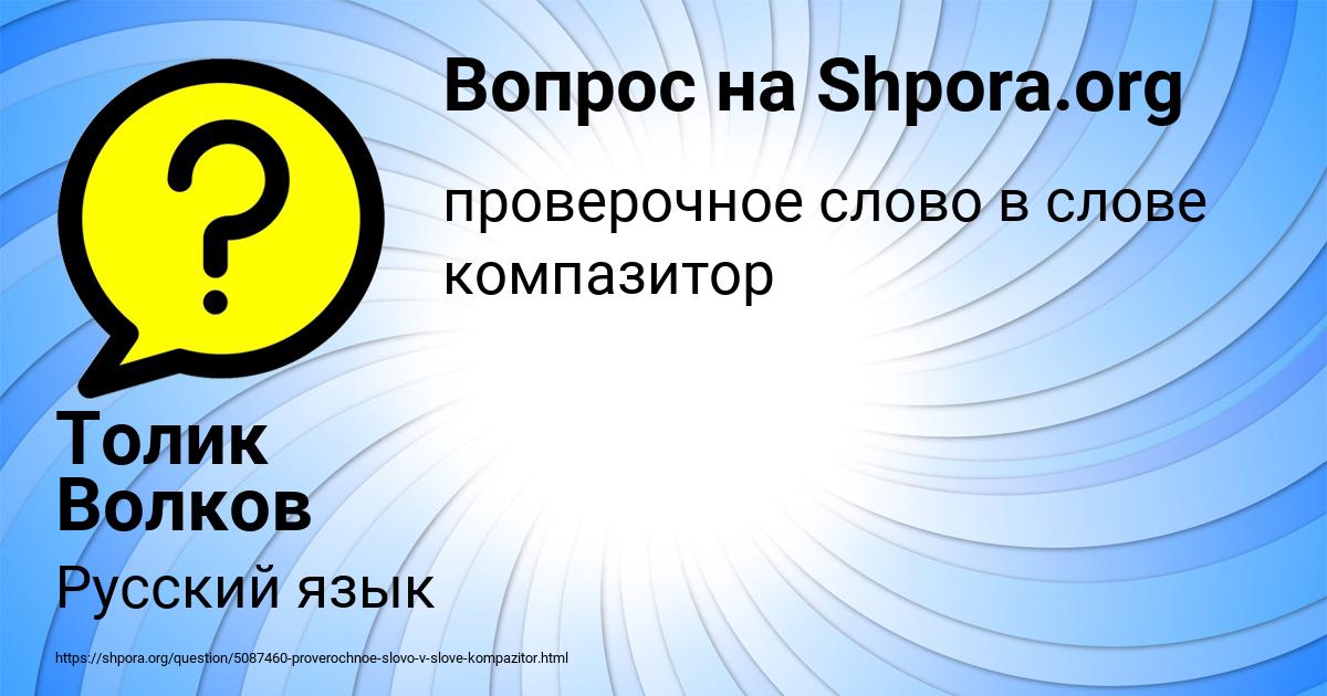 Картинка с текстом вопроса от пользователя Толик Волков