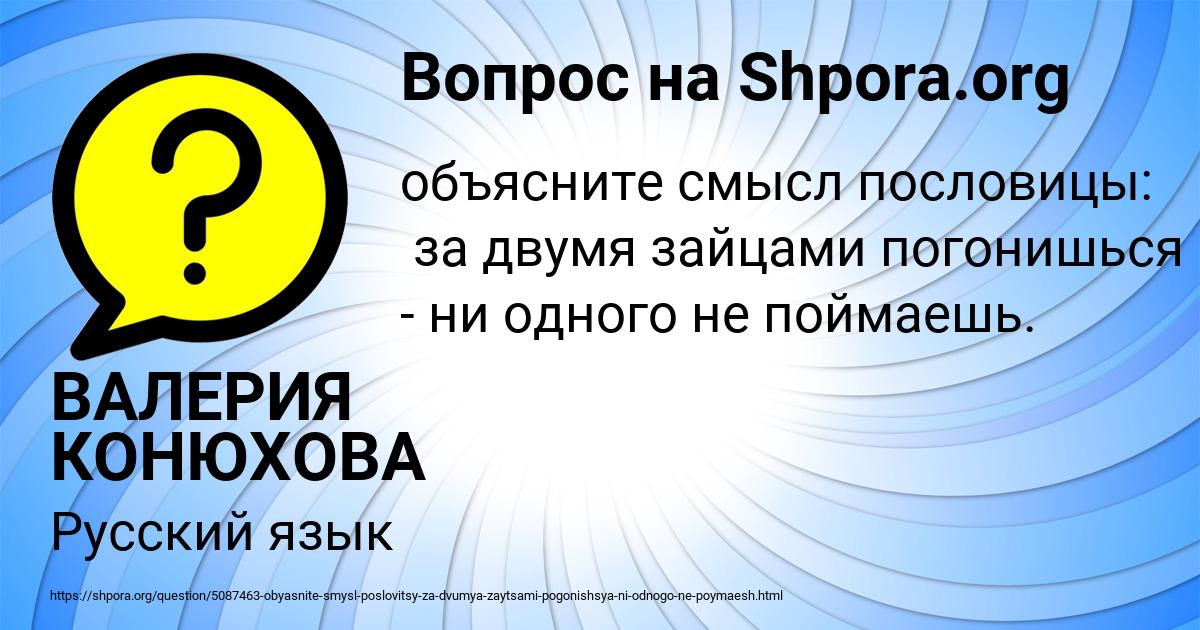 Картинка с текстом вопроса от пользователя ВАЛЕРИЯ КОНЮХОВА