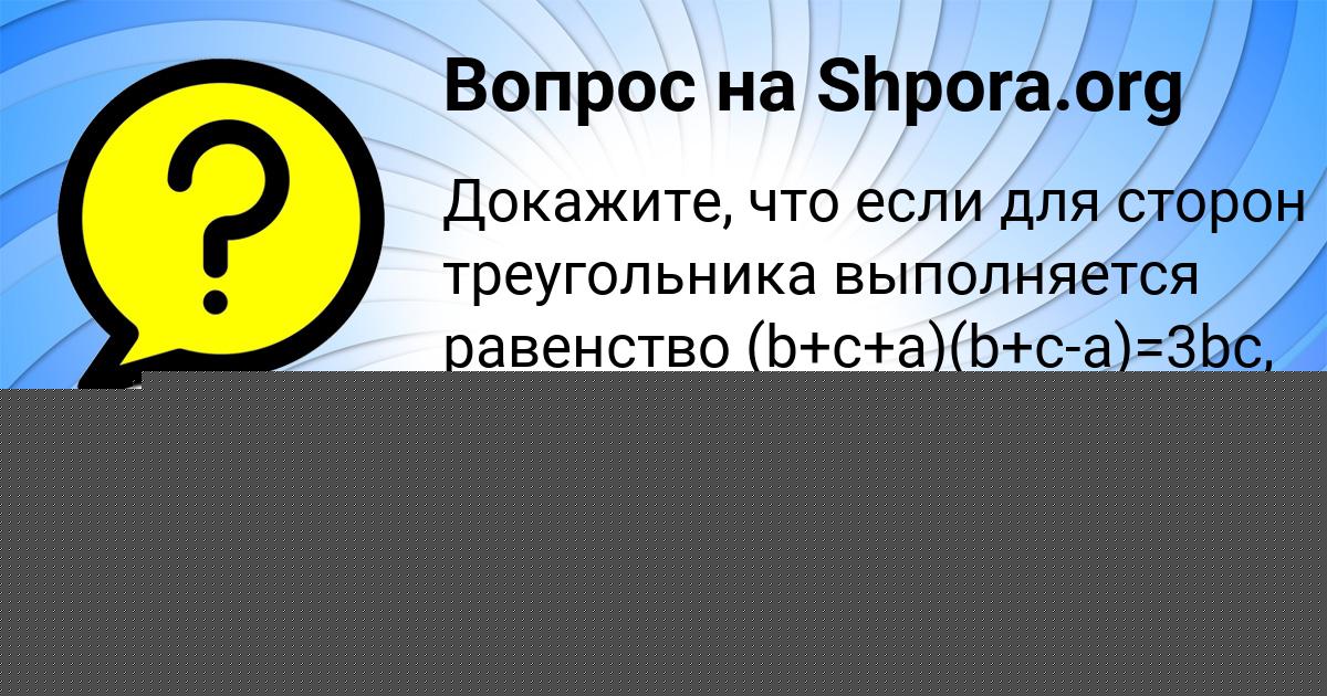 Картинка с текстом вопроса от пользователя ДАРЬЯ АФАНАСЕНКО