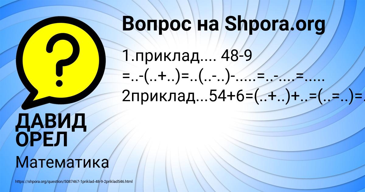 Картинка с текстом вопроса от пользователя ДАВИД ОРЕЛ