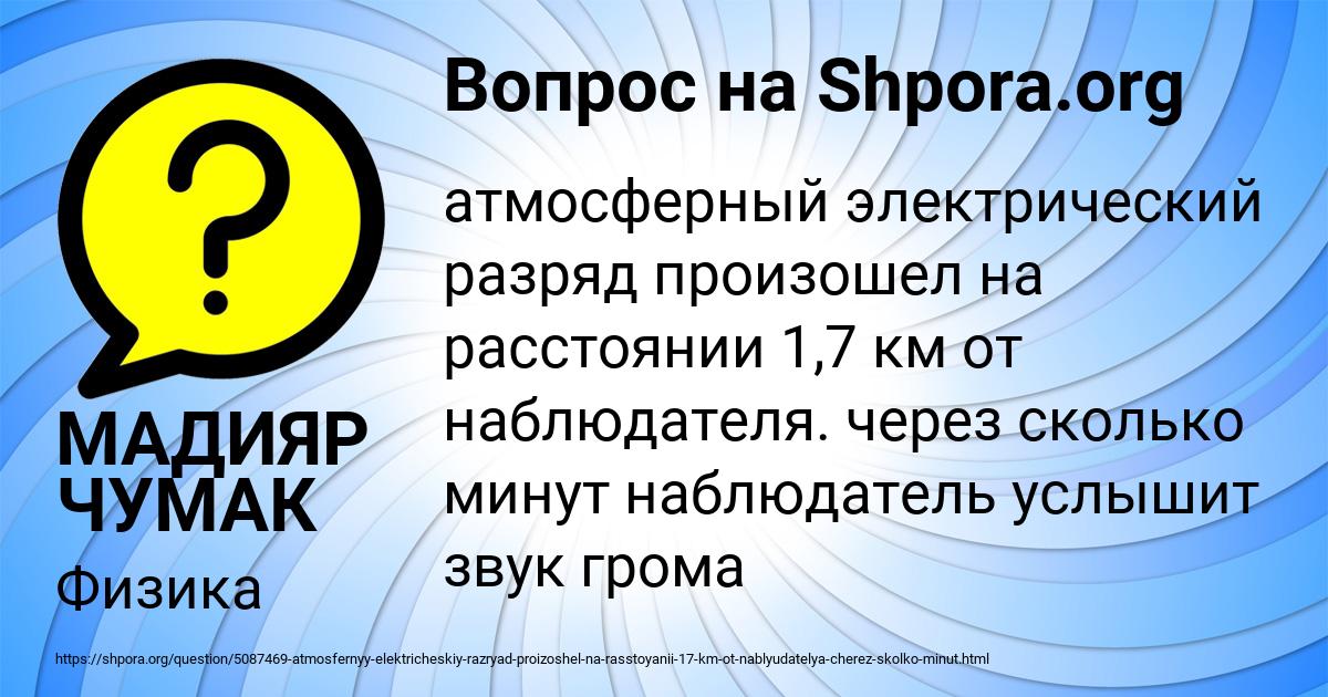 Картинка с текстом вопроса от пользователя МАДИЯР ЧУМАК