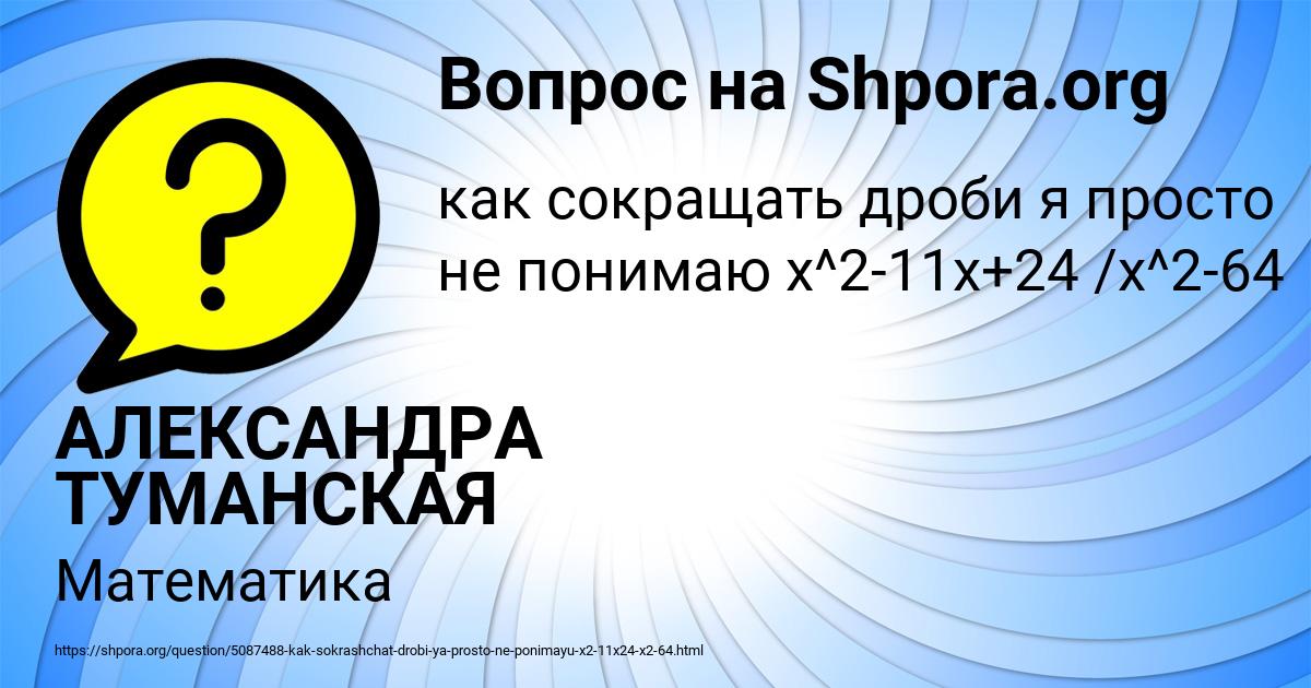 Картинка с текстом вопроса от пользователя АЛЕКСАНДРА ТУМАНСКАЯ