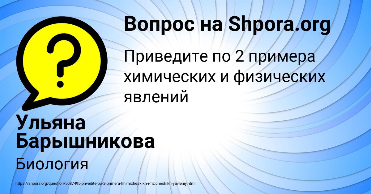 Картинка с текстом вопроса от пользователя Ульяна Барышникова