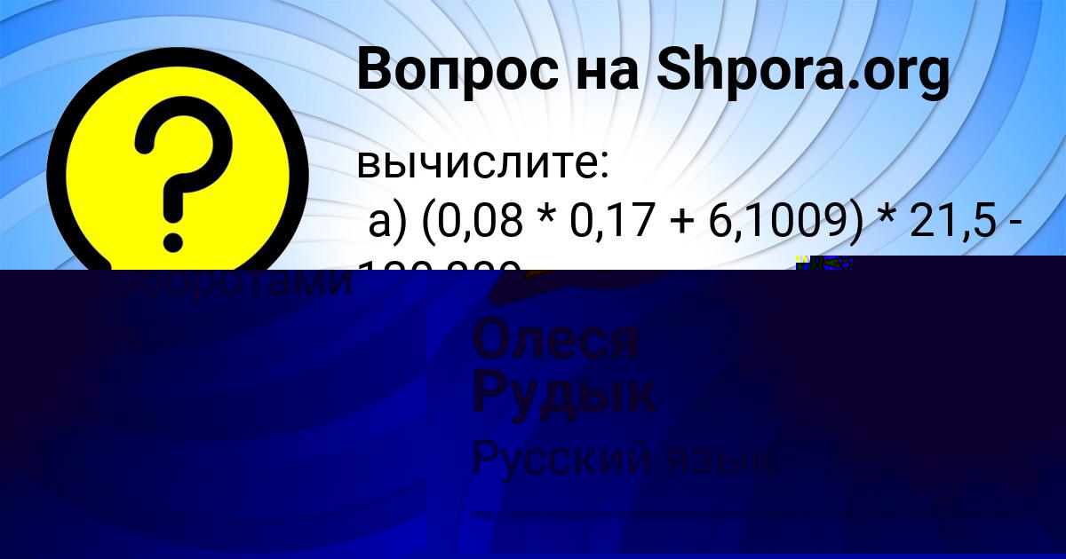 Картинка с текстом вопроса от пользователя Малика Пичугина