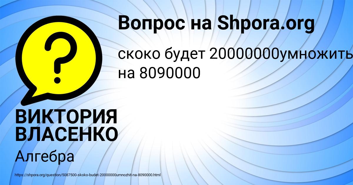 Картинка с текстом вопроса от пользователя ВИКТОРИЯ ВЛАСЕНКО