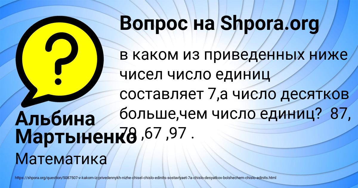 Картинка с текстом вопроса от пользователя Альбина Мартыненко