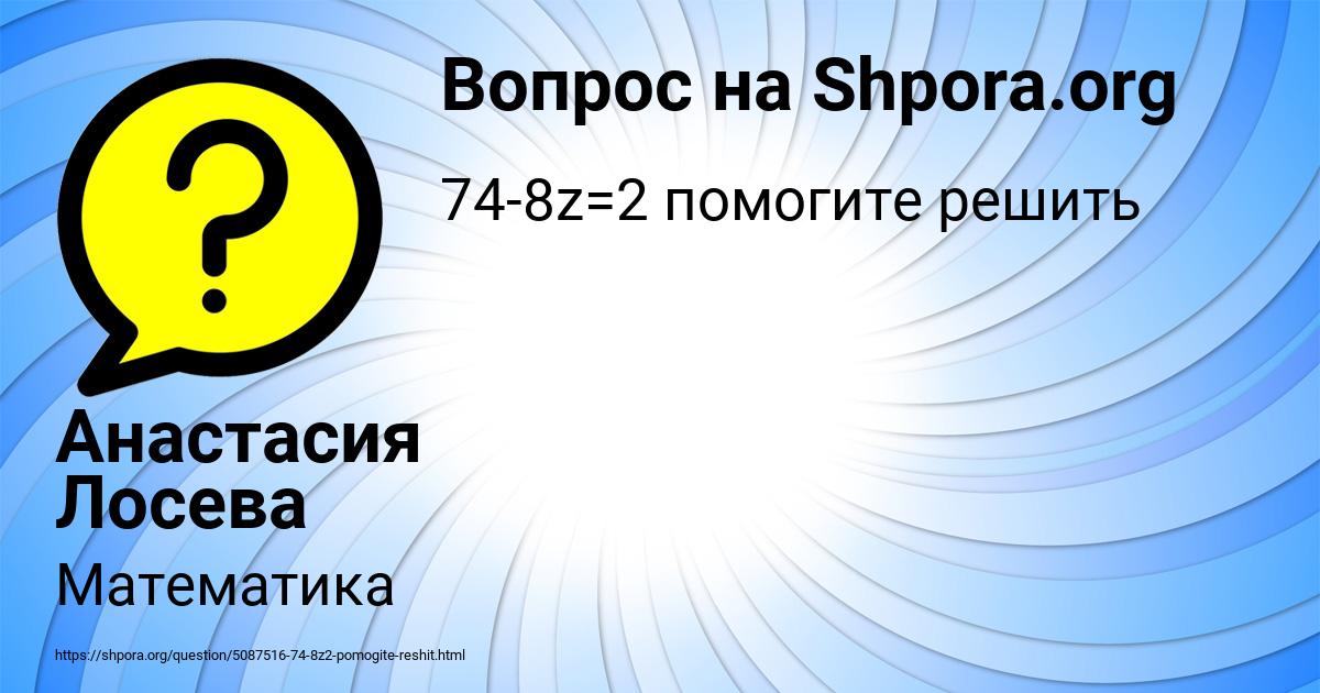 Картинка с текстом вопроса от пользователя Анастасия Лосева