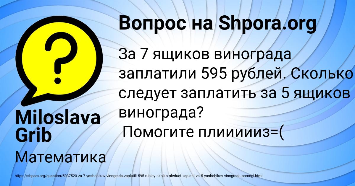 Картинка с текстом вопроса от пользователя Miloslava Grib
