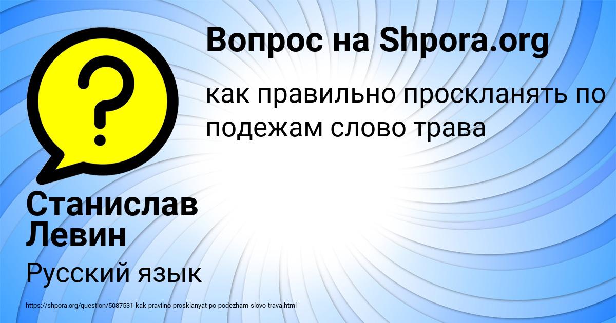 Картинка с текстом вопроса от пользователя Станислав Левин