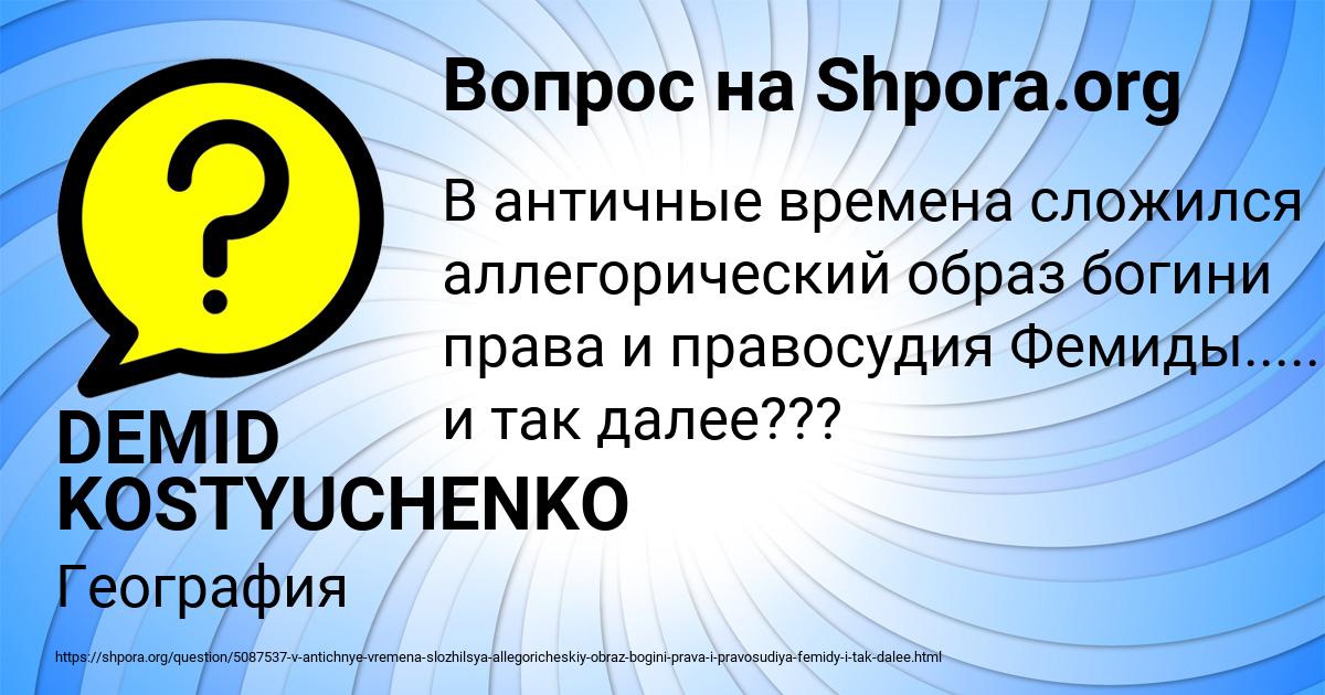 Картинка с текстом вопроса от пользователя DEMID KOSTYUCHENKO