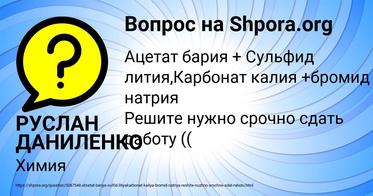 Картинка с текстом вопроса от пользователя РУСЛАН ДАНИЛЕНКО