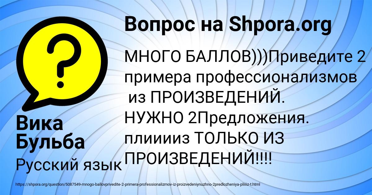 Картинка с текстом вопроса от пользователя Вика Бульба