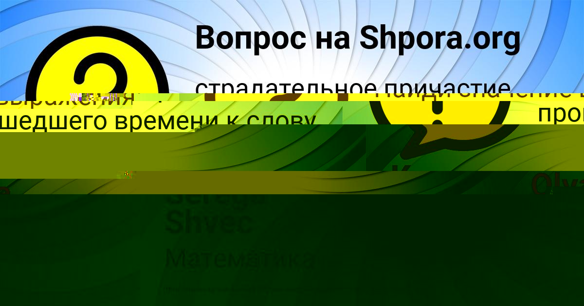 Картинка с текстом вопроса от пользователя Serega Shvec