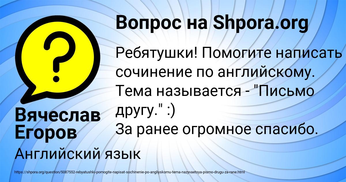 Картинка с текстом вопроса от пользователя Вячеслав Егоров