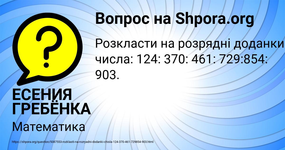 Картинка с текстом вопроса от пользователя ЕСЕНИЯ ГРЕБЁНКА