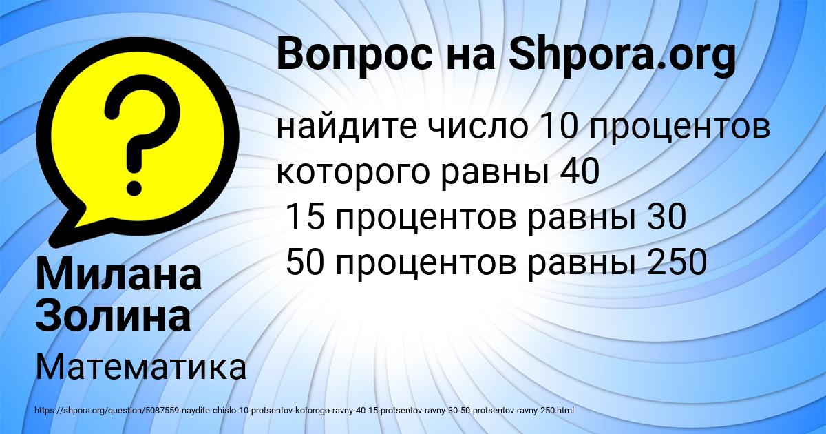 Картинка с текстом вопроса от пользователя Милана Золина