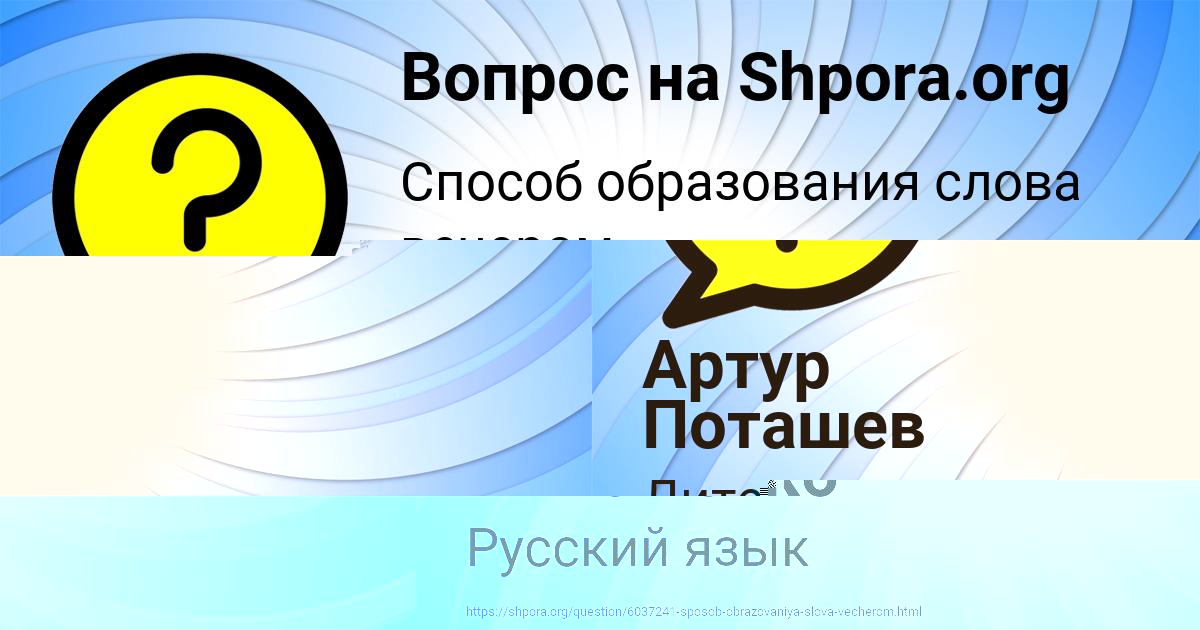 Картинка с текстом вопроса от пользователя Артур Поташев