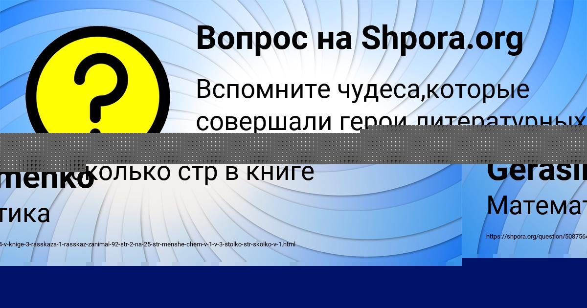 Картинка с текстом вопроса от пользователя Artur Gerasimenko