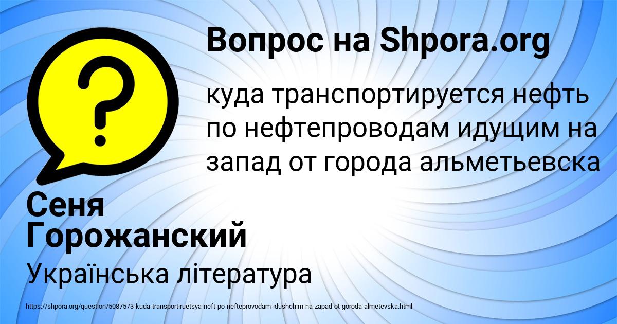 Картинка с текстом вопроса от пользователя Сеня Горожанский