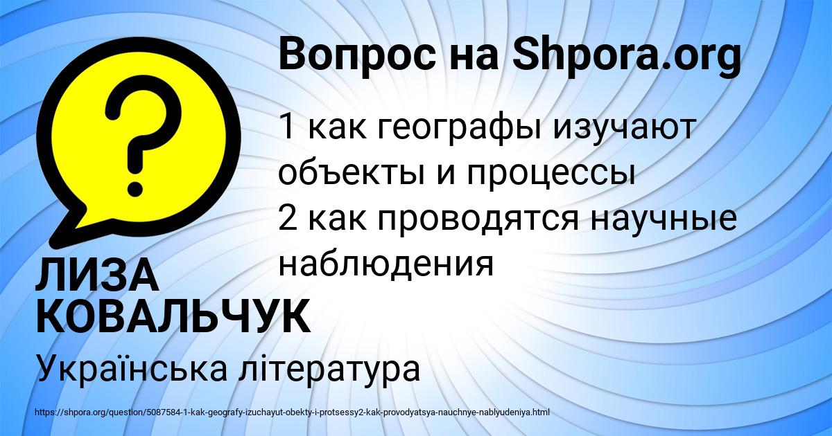 Картинка с текстом вопроса от пользователя ЛИЗА КОВАЛЬЧУК