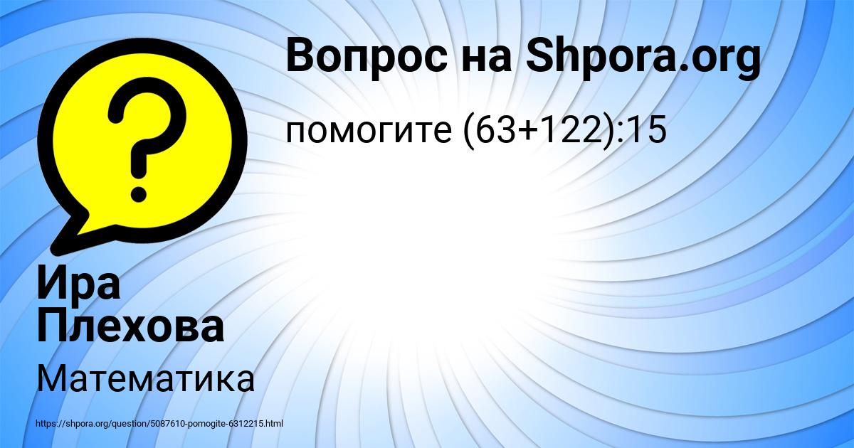 Картинка с текстом вопроса от пользователя Ира Плехова