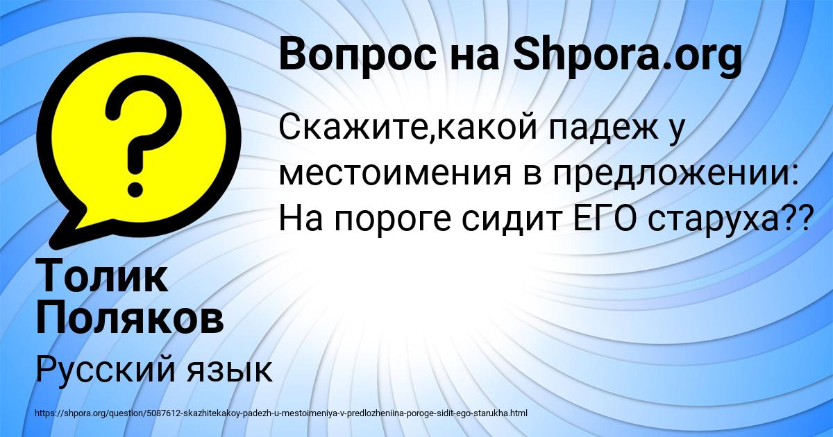 Картинка с текстом вопроса от пользователя Толик Поляков