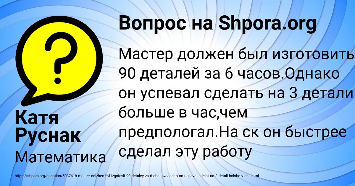 Картинка с текстом вопроса от пользователя Катя Руснак
