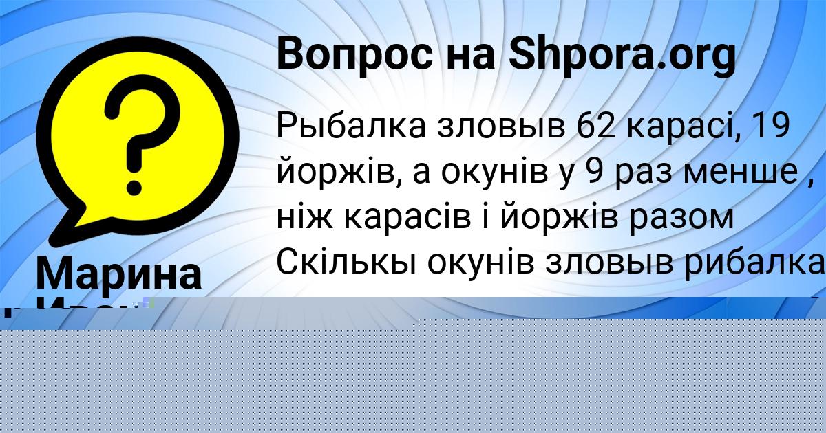 Картинка с текстом вопроса от пользователя Марина Иванова