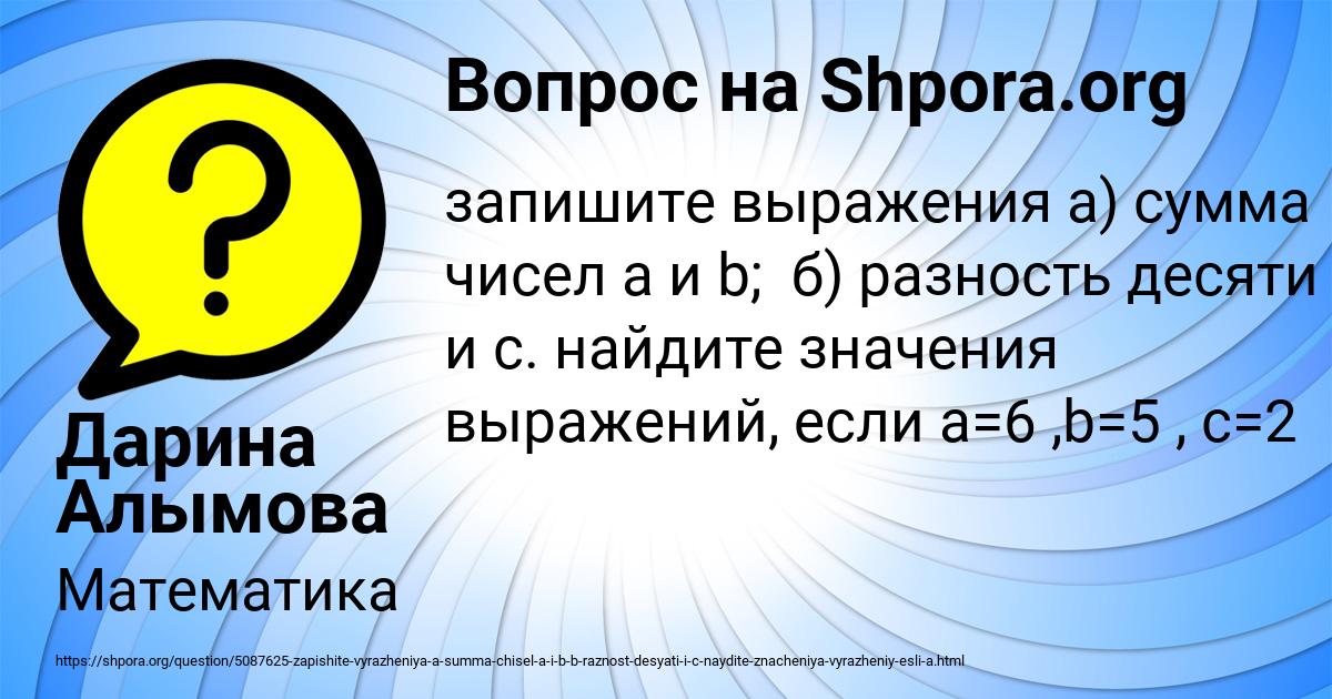 Картинка с текстом вопроса от пользователя Дарина Алымова