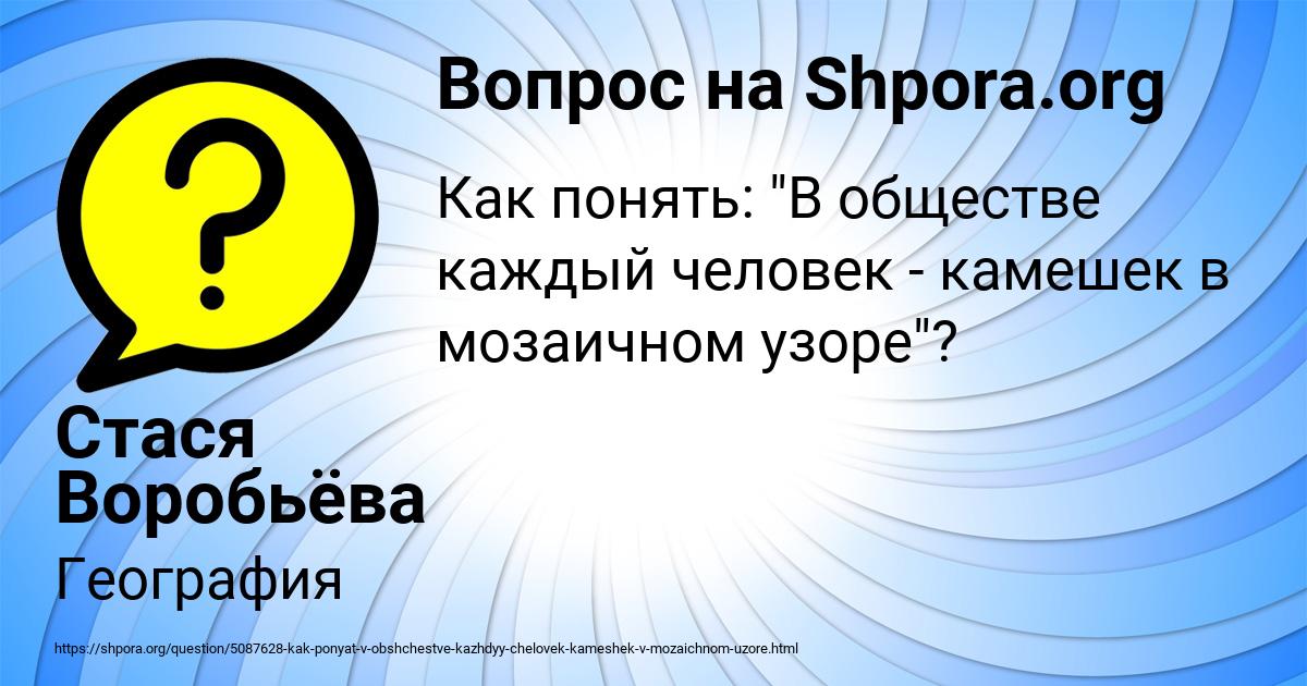 Картинка с текстом вопроса от пользователя Стася Воробьёва
