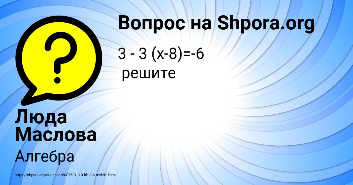 Картинка с текстом вопроса от пользователя Люда Маслова