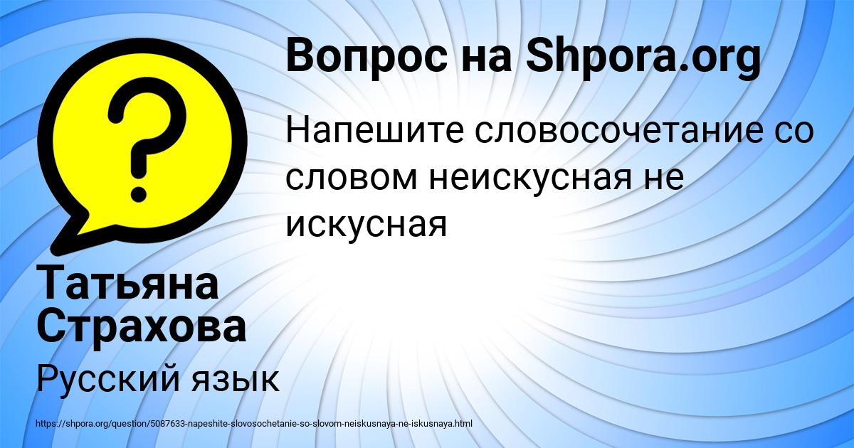 Картинка с текстом вопроса от пользователя Татьяна Страхова