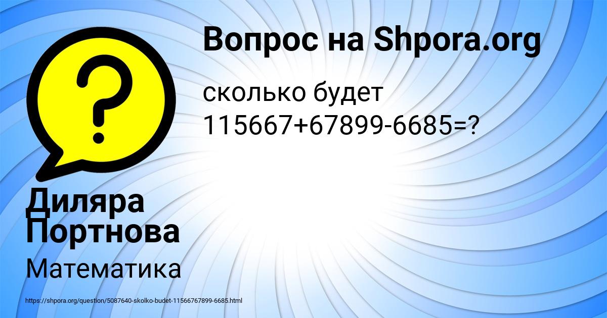 Картинка с текстом вопроса от пользователя Диляра Портнова