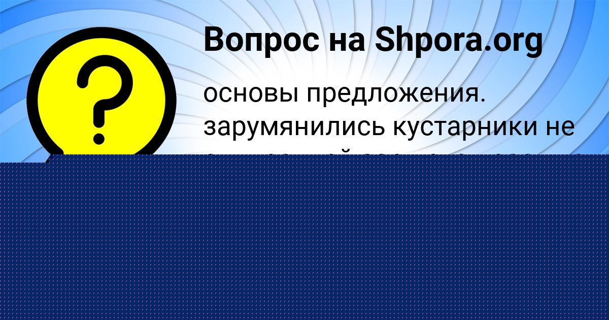Картинка с текстом вопроса от пользователя Деня Вовчук