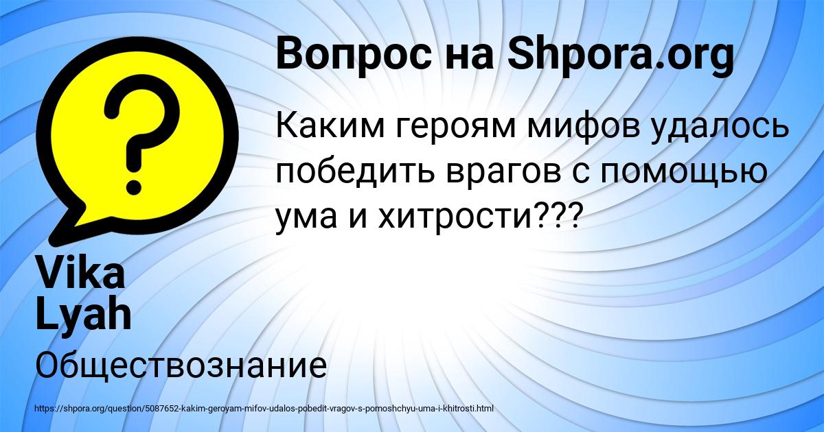 Картинка с текстом вопроса от пользователя Vika Lyah