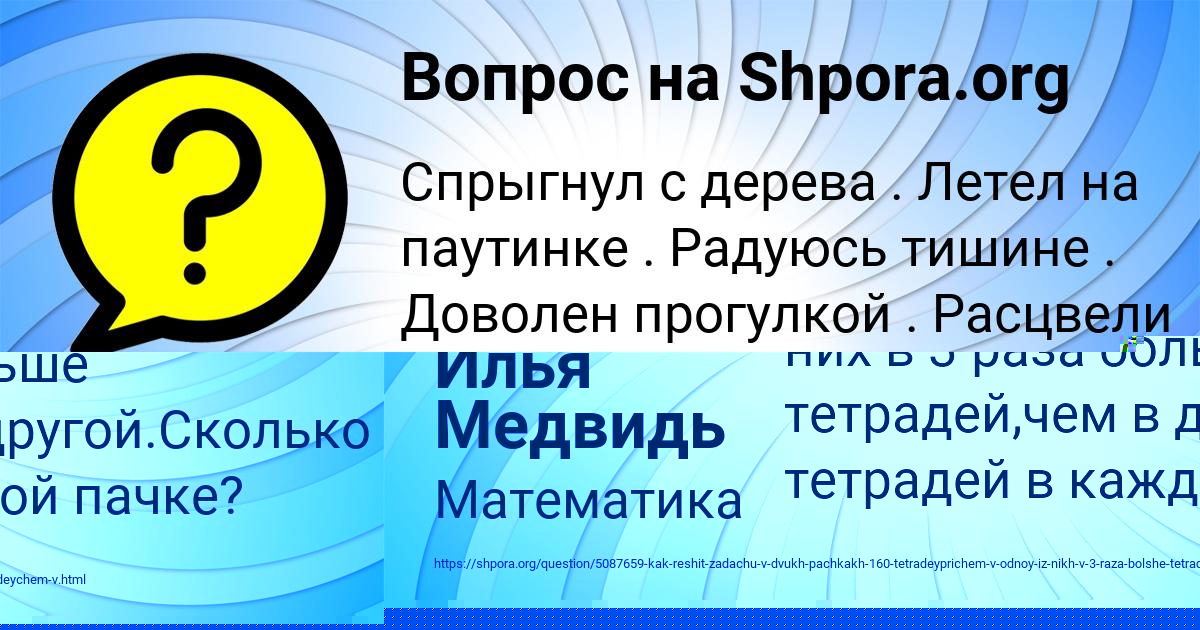 Картинка с текстом вопроса от пользователя Илья Медвидь