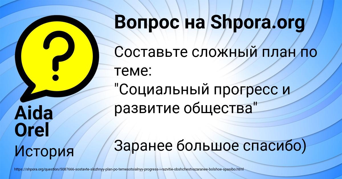 Картинка с текстом вопроса от пользователя Aida Orel