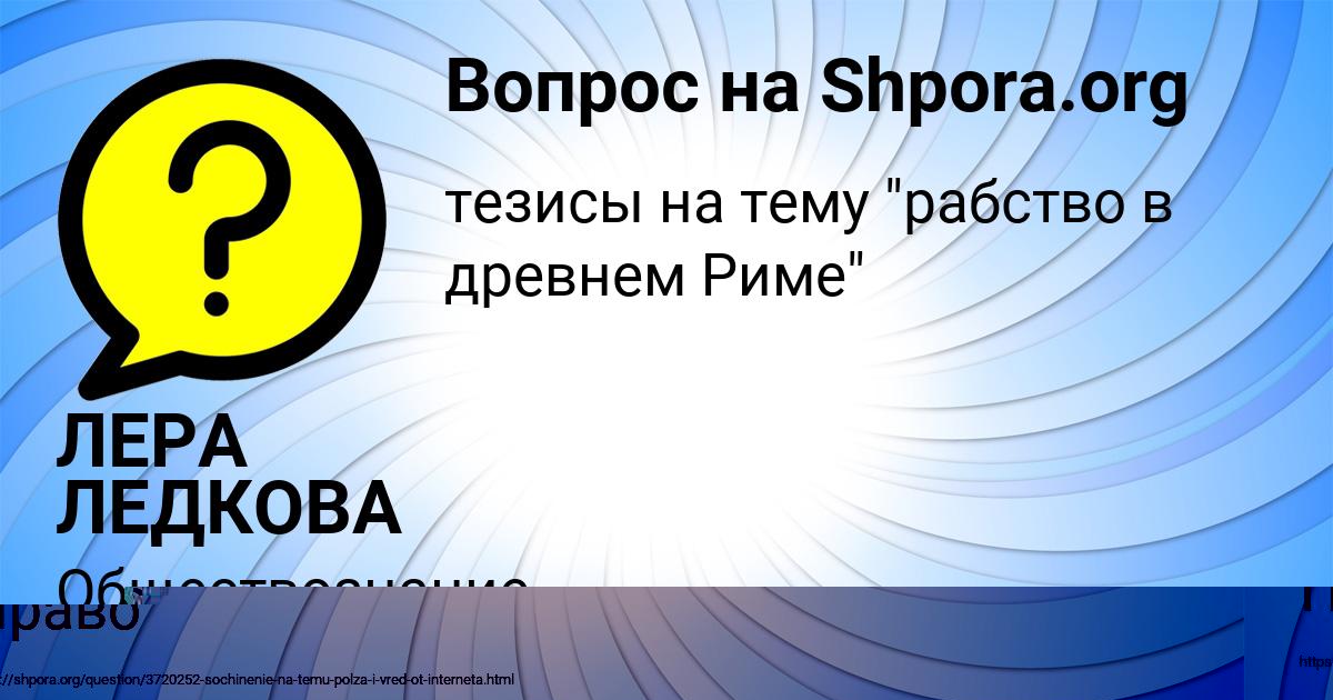 Картинка с текстом вопроса от пользователя ЛЕРА ЛЕДКОВА