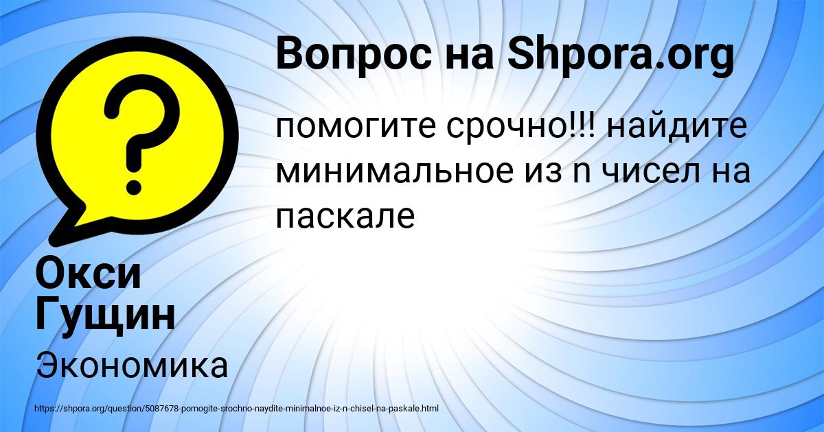 Картинка с текстом вопроса от пользователя Окси Гущин