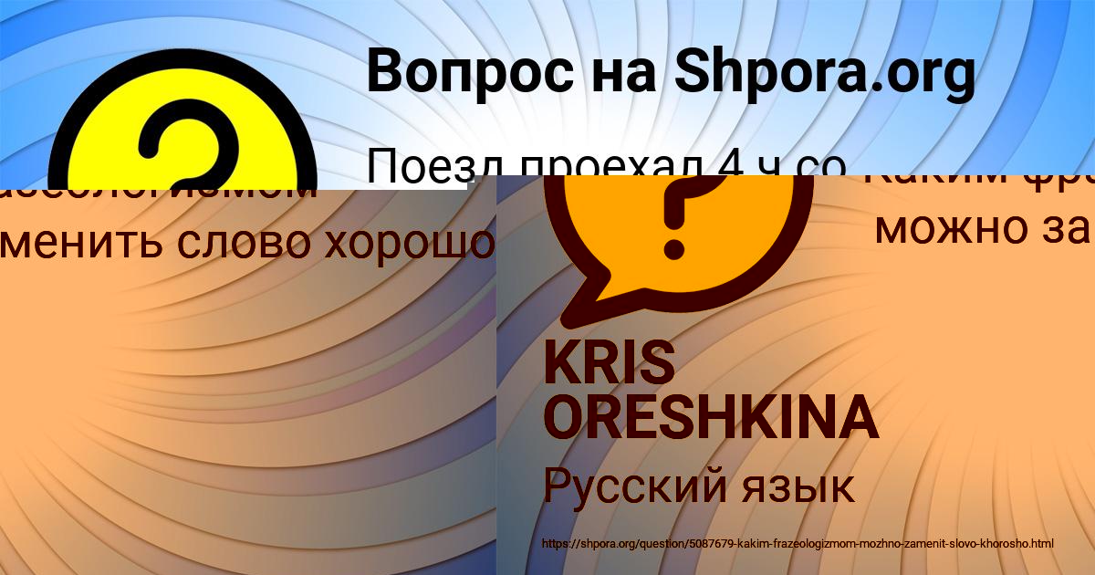Картинка с текстом вопроса от пользователя KRIS ORESHKINA