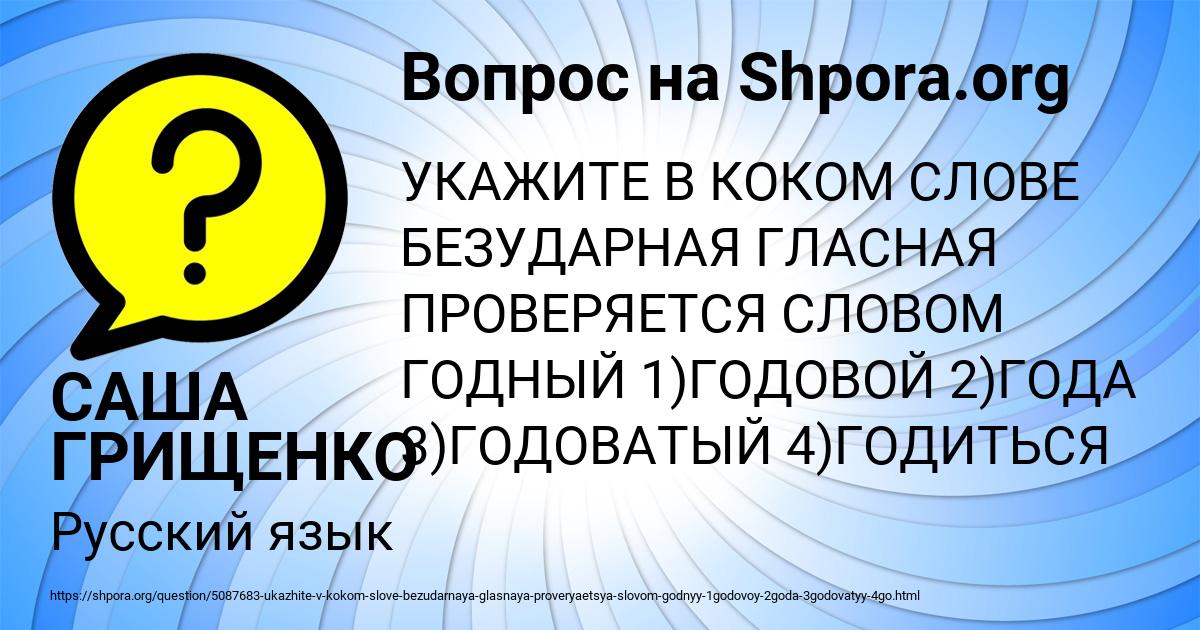 Картинка с текстом вопроса от пользователя САША ГРИЩЕНКО