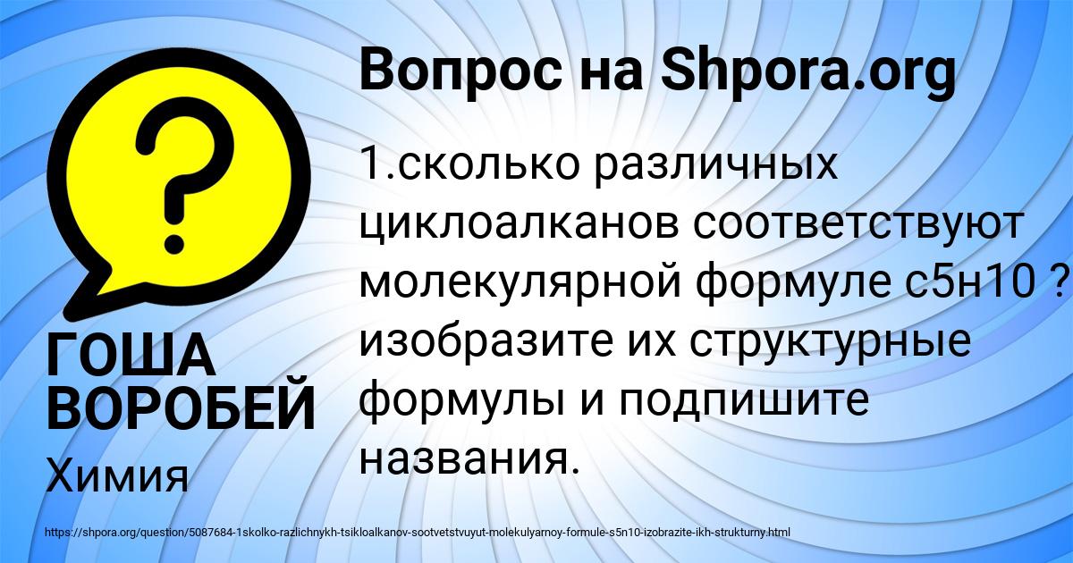 Картинка с текстом вопроса от пользователя ГОША ВОРОБЕЙ