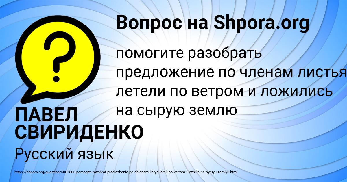 Картинка с текстом вопроса от пользователя ПАВЕЛ СВИРИДЕНКО