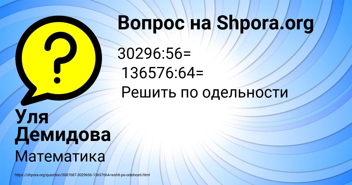Картинка с текстом вопроса от пользователя Уля Демидова