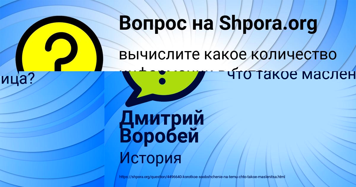 Картинка с текстом вопроса от пользователя Крис Туренко