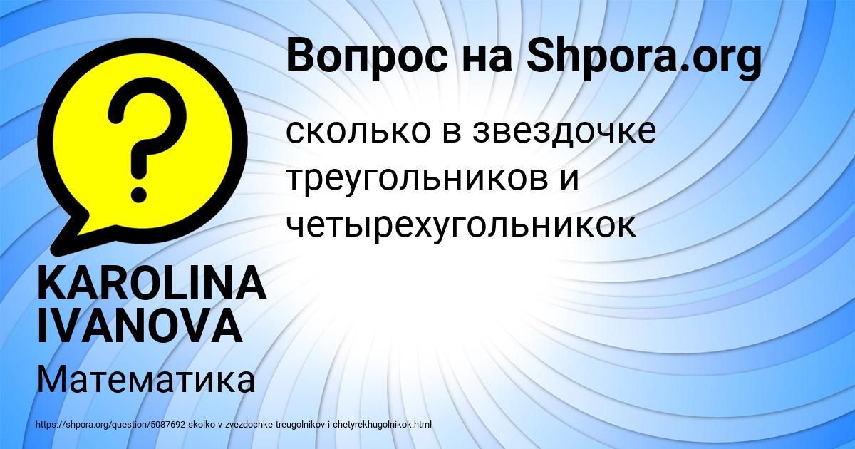Картинка с текстом вопроса от пользователя KAROLINA IVANOVA